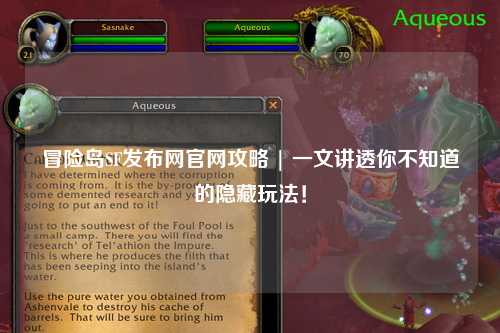 冒险岛SF发布网官网攻略 | 一文讲透你不知道的隐藏玩法！